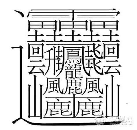 18筆畫的字|18筆畫的字